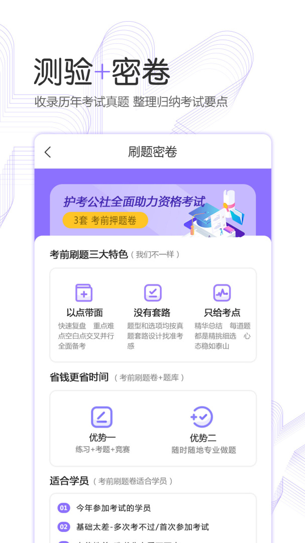 护考公社app下载_护考公社在线学习考试助手安卓版下载v1.12.0 运行截图3