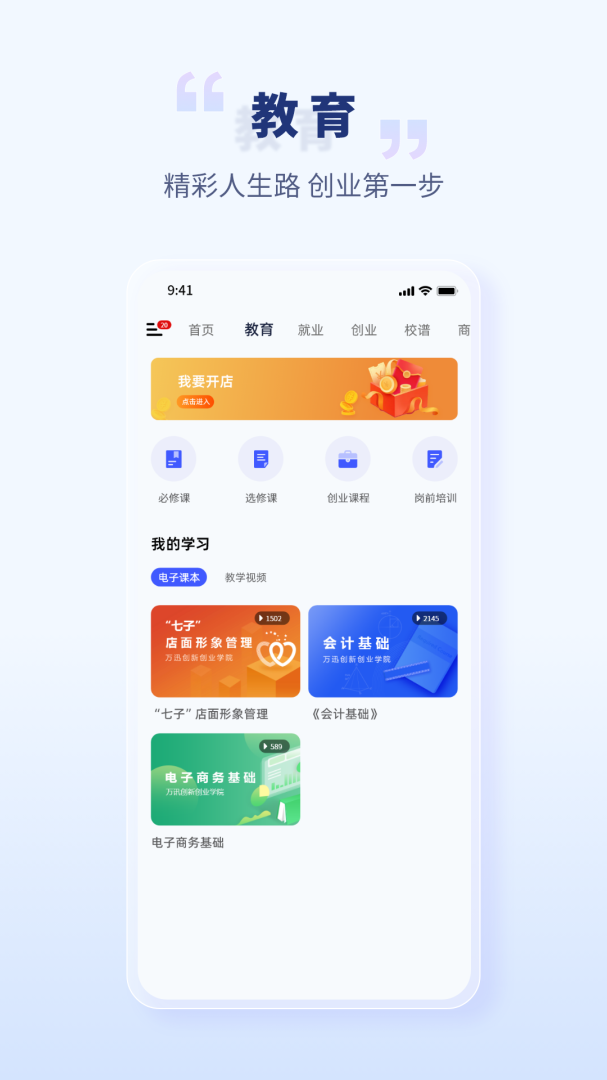 校园创客安卓版下载 校园创客App免费版下载v3.11.46 运行截图2