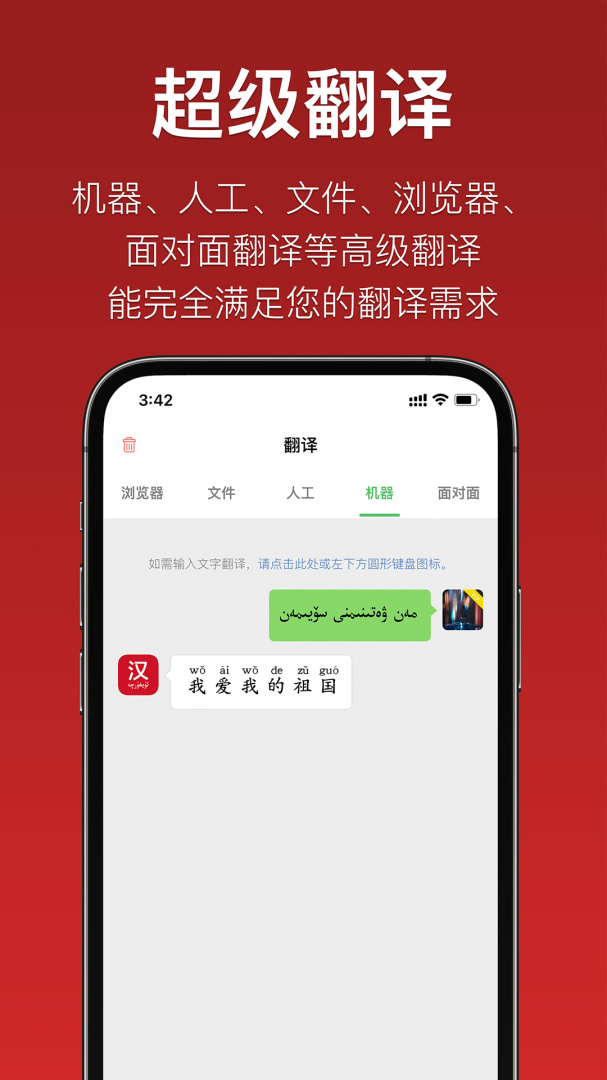 国语助手app手机版下载 国语助手安卓版下载v3.2.15 运行截图4