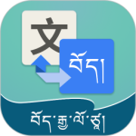 藏汉翻译通 v3.6.8