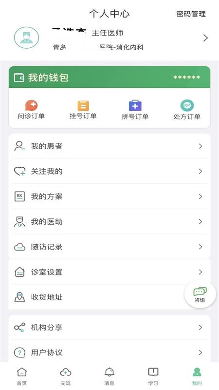 搜大夫医生端app下载安装 搜大夫医生端（在线诊疗工具）手机版下载v4.2.6 运行截图4