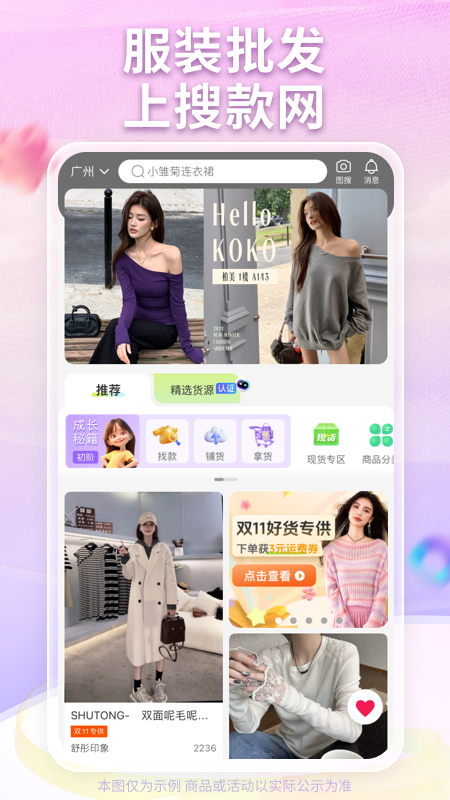 搜款网免费下载_搜款网（女装批发进货拿货）下载安装v5.05.1 运行截图1