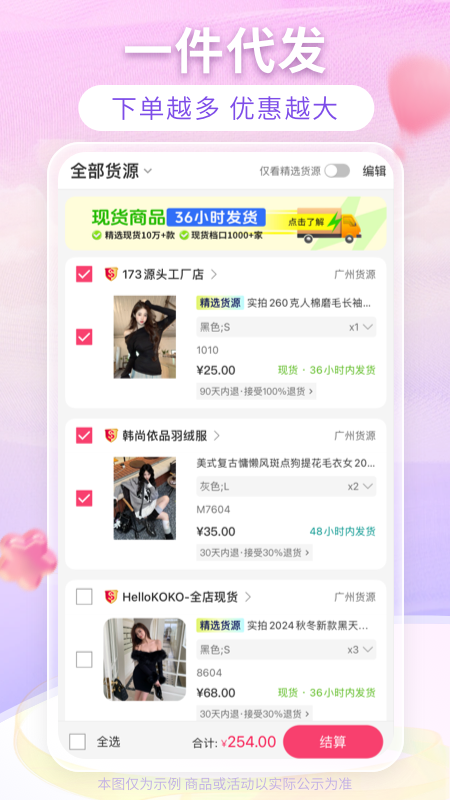 搜款网免费下载_搜款网（女装批发进货拿货）下载安装v5.05.1 运行截图4