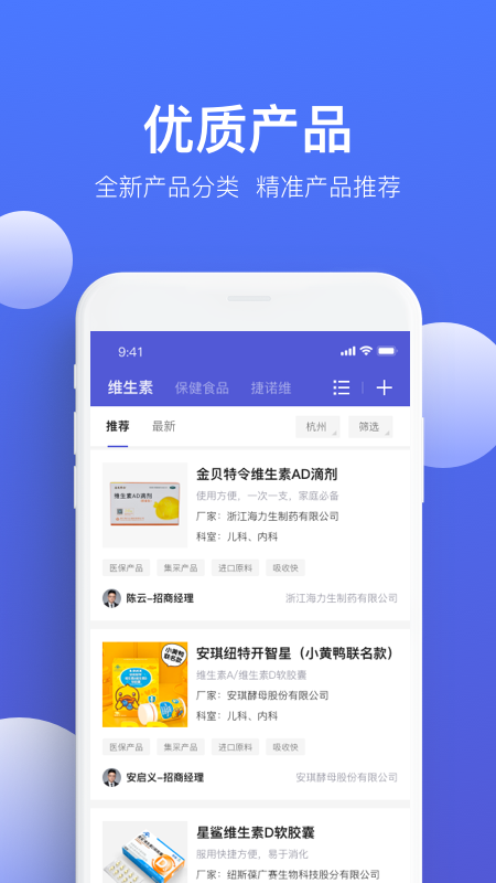 药脉通Pro安卓版下载_药脉通Pro医药代练招商平台安卓版下载v1.9.4 运行截图4