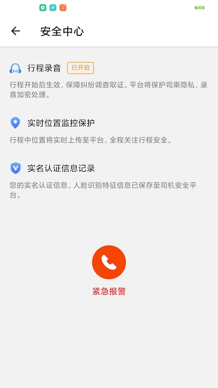 添猫车主安卓版免费安装下载 添猫车主app下载v2.3.4 运行截图3