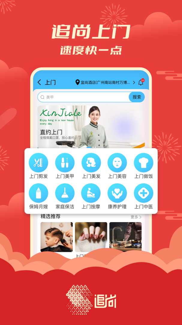 追尚免费版下载 追尚安卓版下载v4.4.2 运行截图2