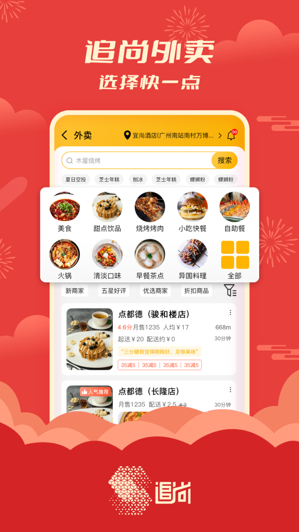 追尚免费版下载 追尚安卓版下载v4.4.2 运行截图3