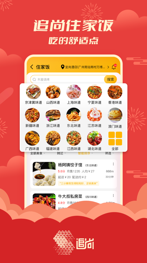 追尚免费版下载 追尚安卓版下载v4.4.2 运行截图4