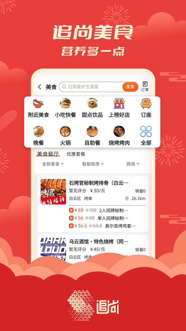 追尚免费版下载 追尚安卓版下载v4.4.2 运行截图5