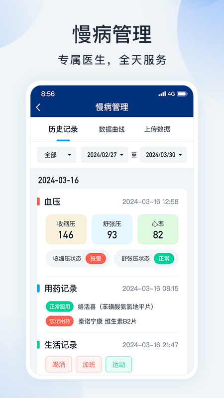 蓝卡网app下载安装 蓝卡网（线上医生应用）安卓版下载v3.9.02.28 运行截图4