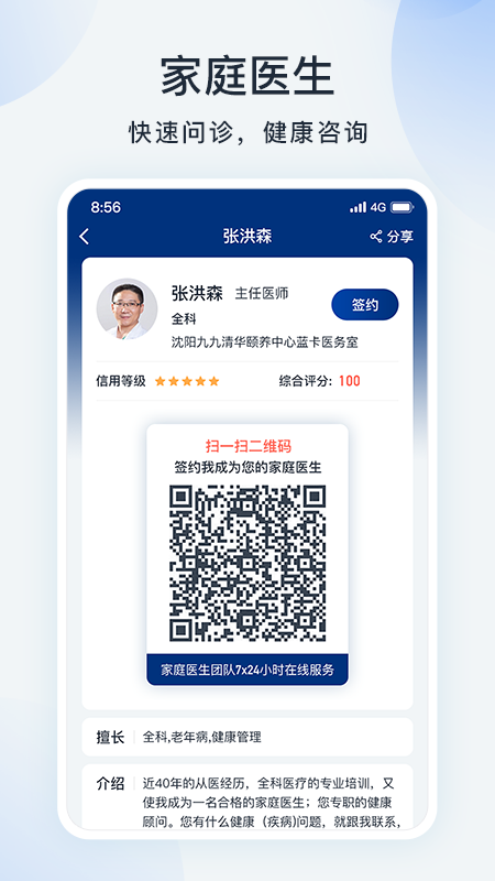 蓝卡网app下载安装 蓝卡网（线上医生应用）安卓版下载v3.9.02.28 运行截图3