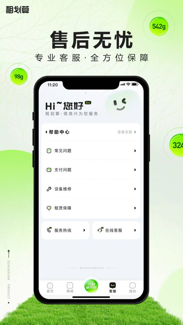 租机宝app免费安装 租机宝最新版免费下载v2.11.36 运行截图4