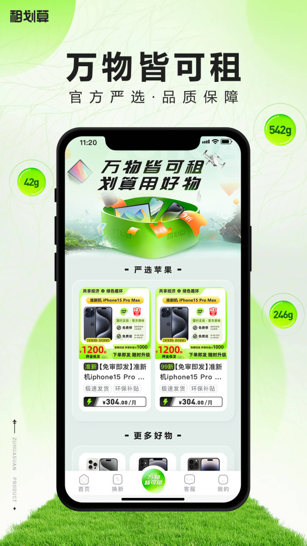 租机宝app免费安装 租机宝最新版免费下载v2.11.36 运行截图3