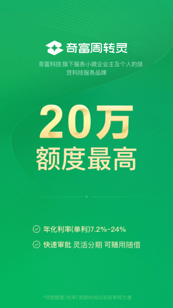360周转灵app下载_360周转灵借贷平台安卓版下载v2.0.40 运行截图1