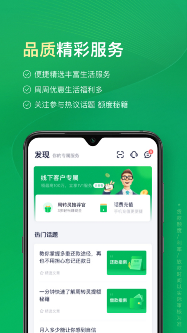 360周转灵app下载_360周转灵借贷平台安卓版下载v2.0.40 运行截图3