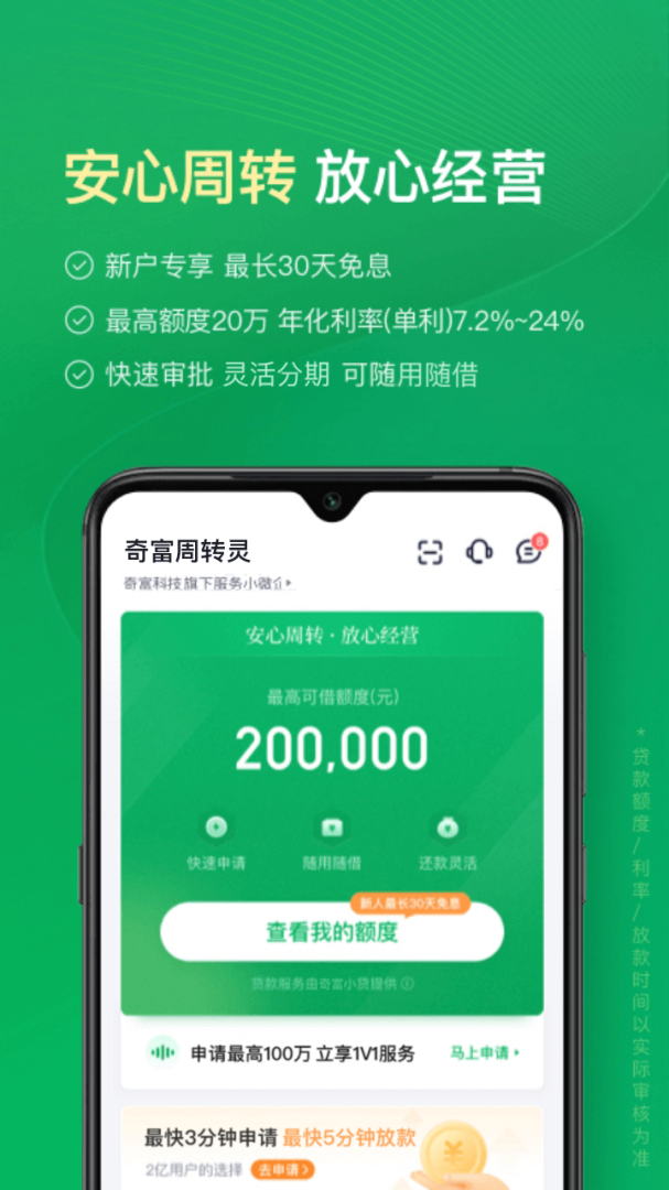 360周转灵app下载_360周转灵借贷平台安卓版下载v2.0.40 运行截图2