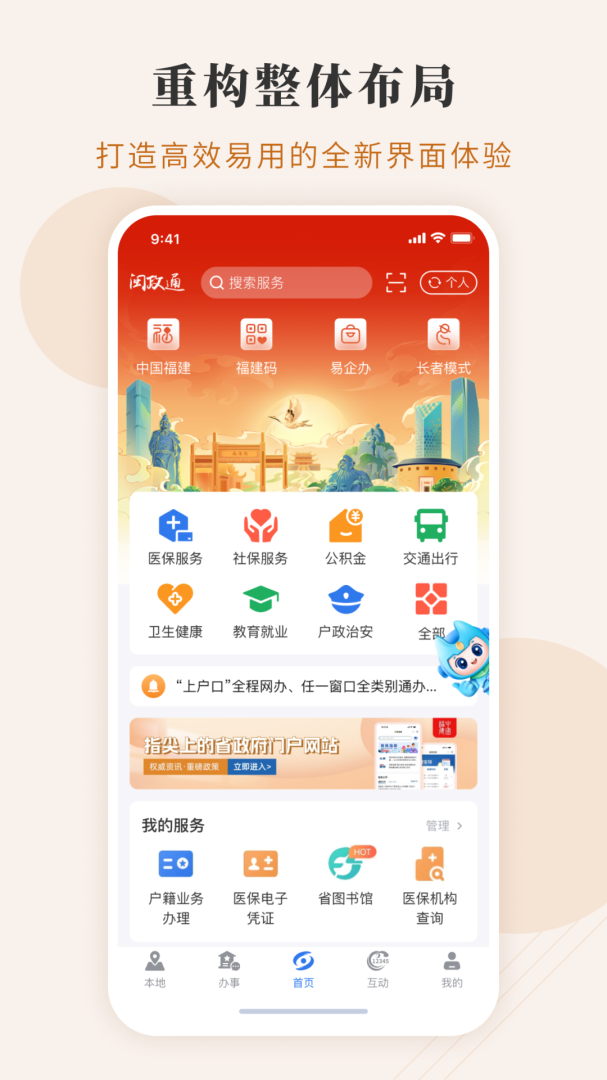 闽政通app手机版下载 边缘化安卓版下载v4.3.0 运行截图1