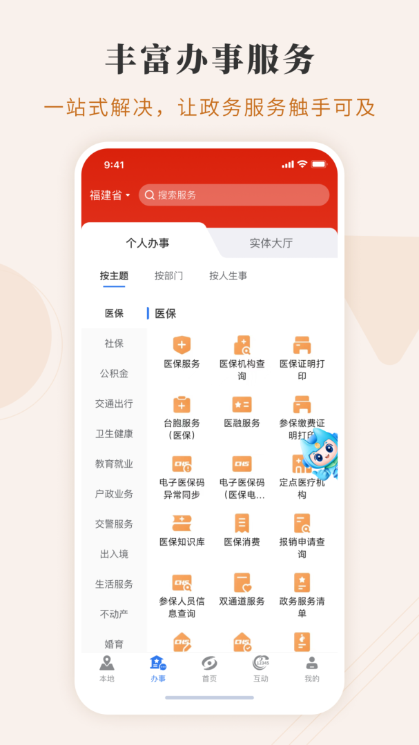 闽政通app手机版下载 边缘化安卓版下载v4.3.0 运行截图2