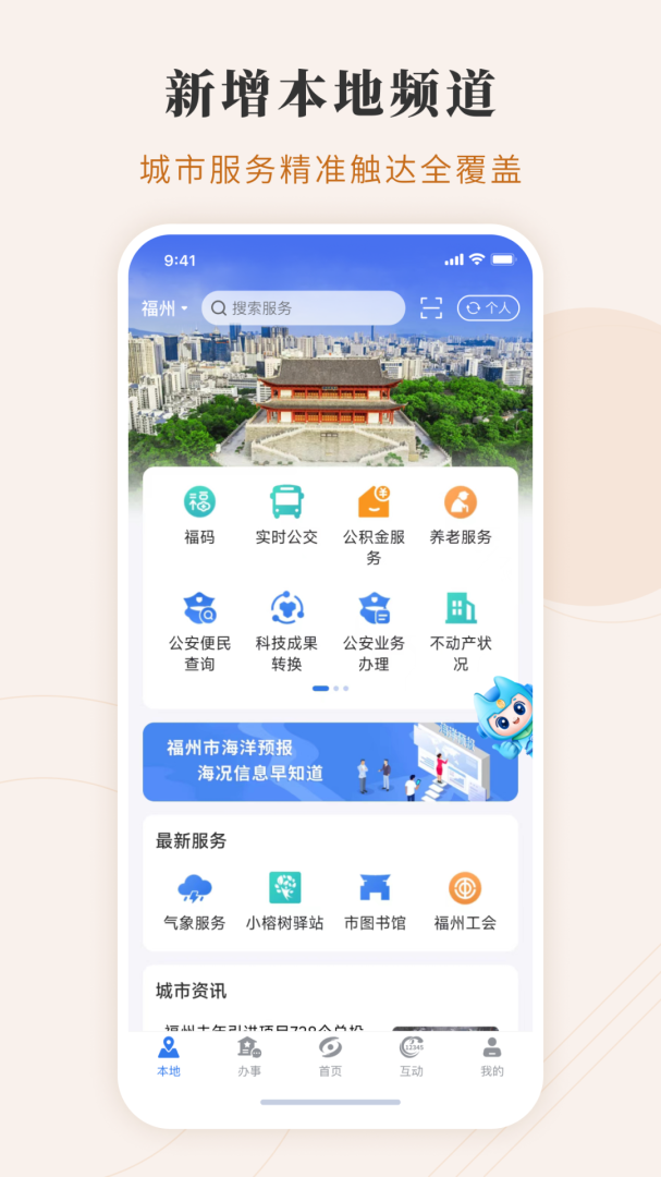 闽政通app手机版下载 边缘化安卓版下载v4.3.0 运行截图4