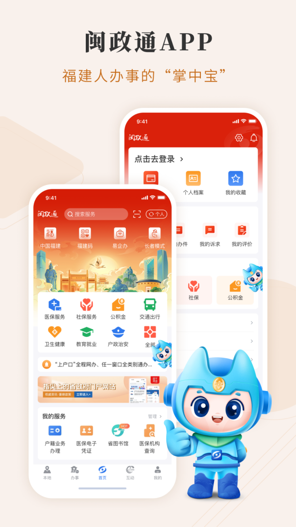 闽政通app手机版下载 边缘化安卓版下载v4.3.0 运行截图5