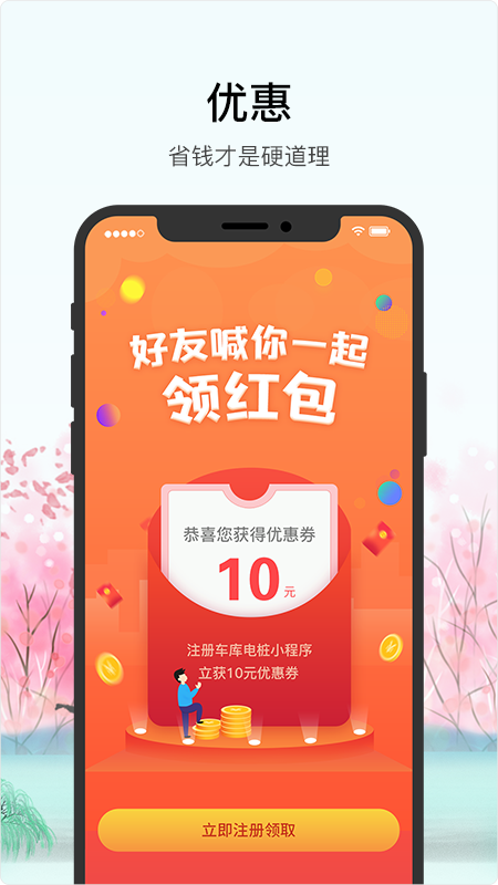 车库电桩app下载_车库电桩电车必备app下载v2.8.2 运行截图4