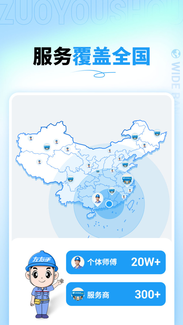 左右手商家端app下载_左右手商家端（技术人员接单）安卓版下载v3.11.15.0 运行截图3