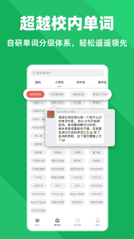 拓词app下载_拓词（记单词app）免费下载v14.15 运行截图3