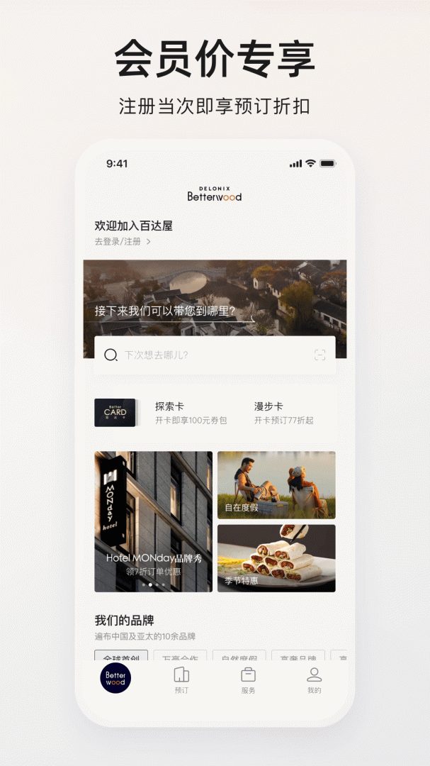 百达屋免费下载_百达屋下载安装v3.4.3 运行截图1