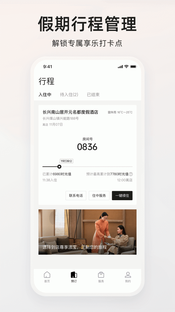百达屋免费下载_百达屋下载安装v3.4.3 运行截图2