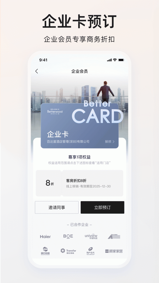 百达屋免费下载_百达屋下载安装v3.4.3 运行截图5