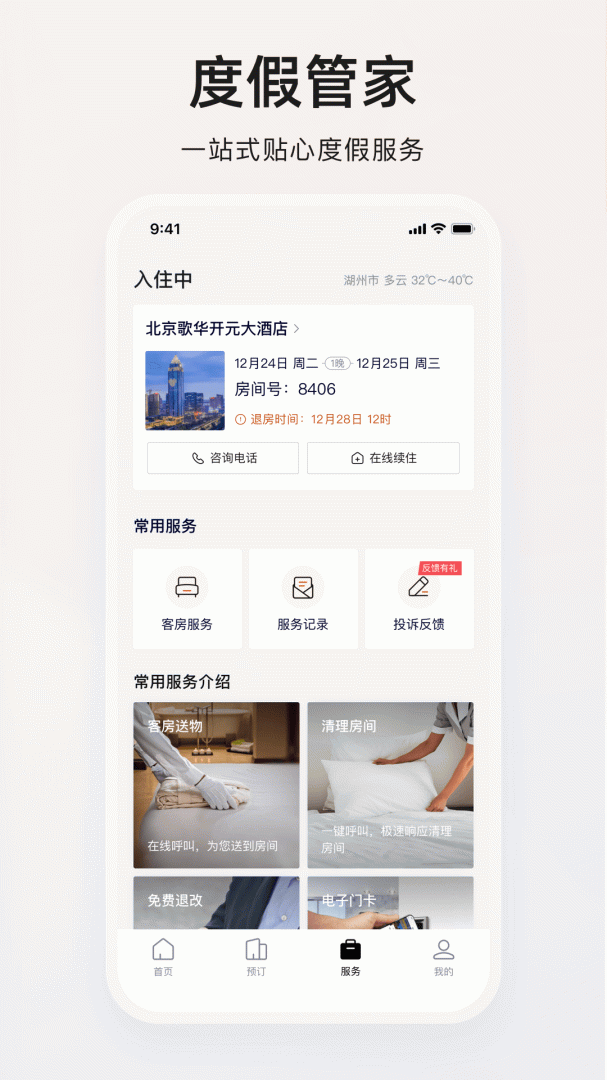 百达屋免费下载_百达屋下载安装v3.4.3 运行截图3