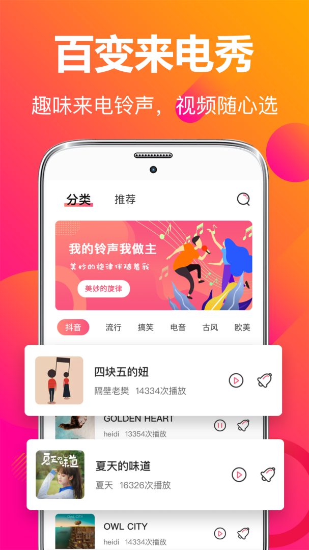 来电秀彩铃app下载安装 来电秀彩铃（彩铃大全）安卓版下载v3.9.6 运行截图1