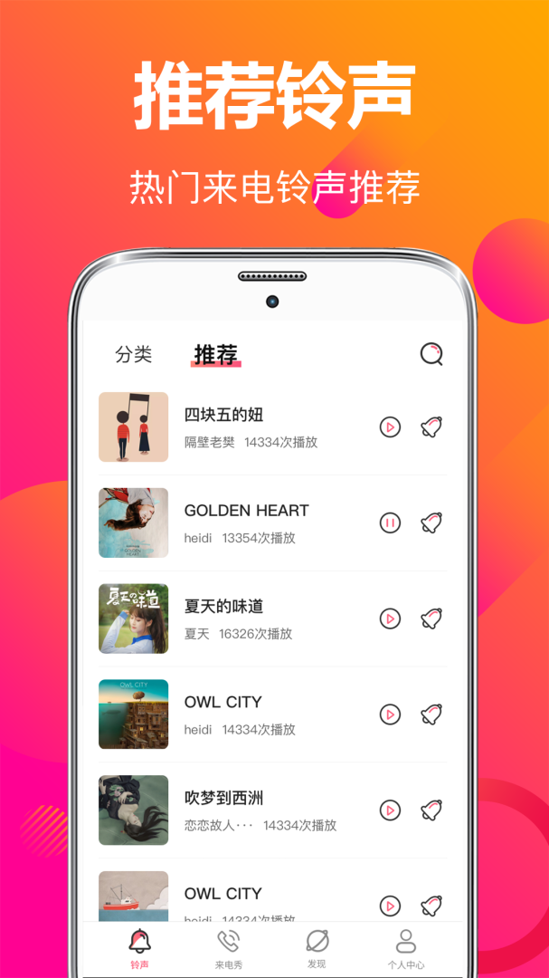 来电秀彩铃app下载安装 来电秀彩铃（彩铃大全）安卓版下载v3.9.6 运行截图3