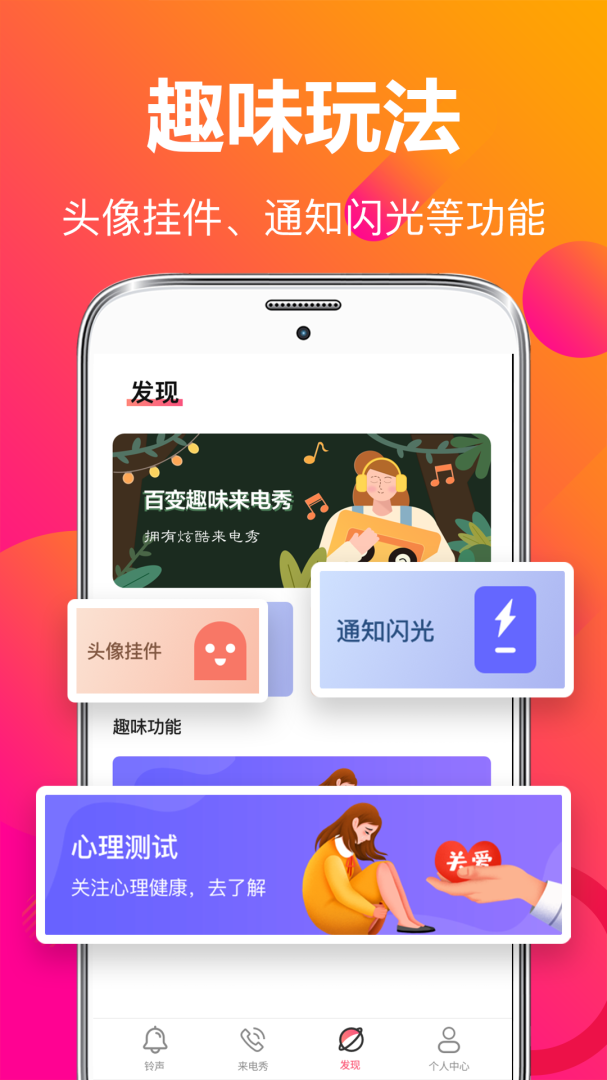 来电秀彩铃app下载安装 来电秀彩铃（彩铃大全）安卓版下载v3.9.6 运行截图4