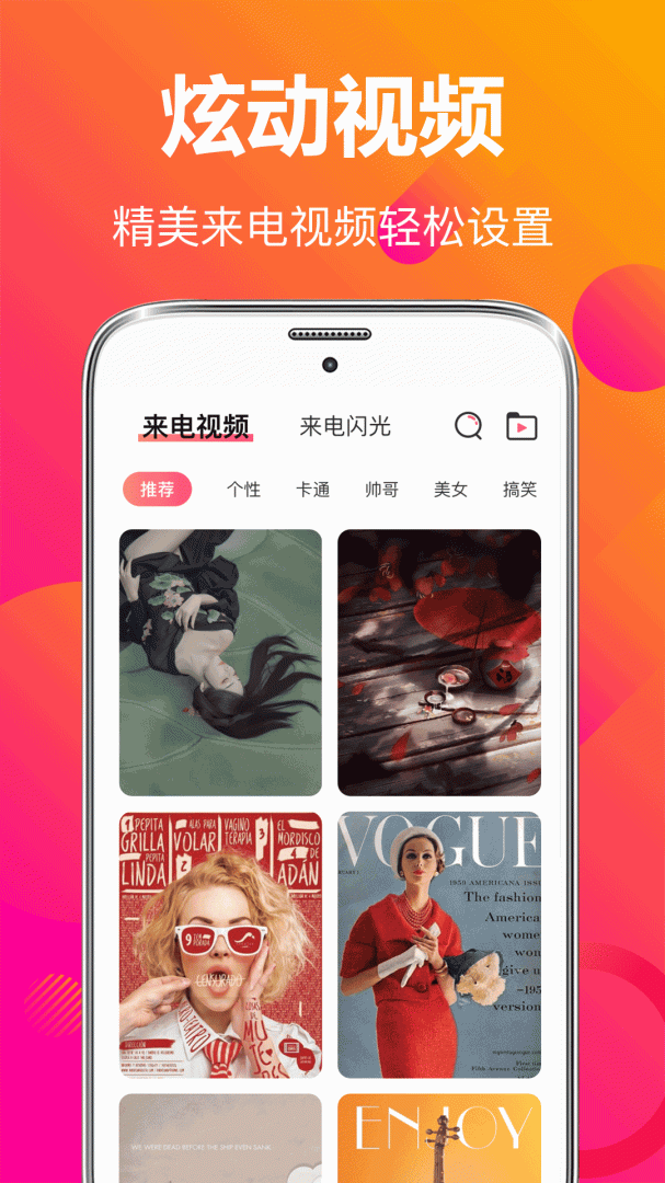 来电秀彩铃app下载安装 来电秀彩铃（彩铃大全）安卓版下载v3.9.6 运行截图2