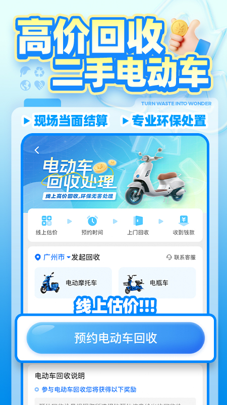 噢啦回收免费下载_噢啦回收下载安装v3.9.7 运行截图5