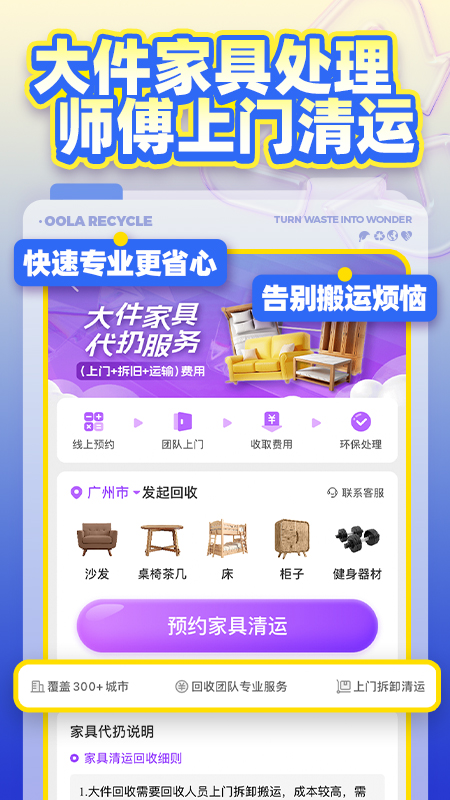 噢啦回收免费下载_噢啦回收下载安装v3.9.7 运行截图4