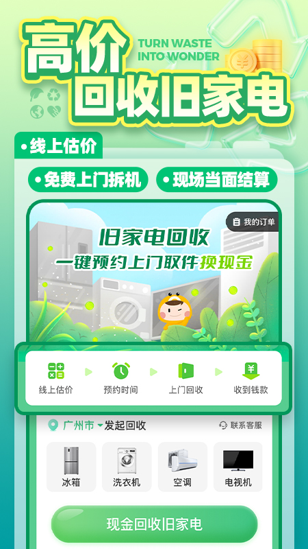 噢啦回收免费下载_噢啦回收下载安装v3.9.7 运行截图3