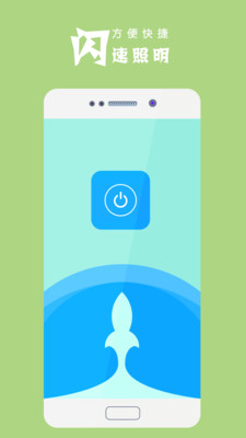 超亮手电筒app下载安装 超亮手电筒安卓版下载v87.3 运行截图1