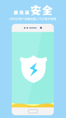 超亮手电筒app下载安装 超亮手电筒安卓版下载v87.3 运行截图2