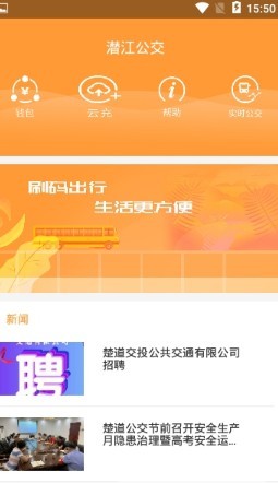 潜江公交app下载安装 潜江公交手机客户端下载v3.0.1 运行截图3
