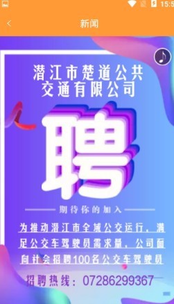 潜江公交app下载安装 潜江公交手机客户端下载v3.0.1 运行截图4