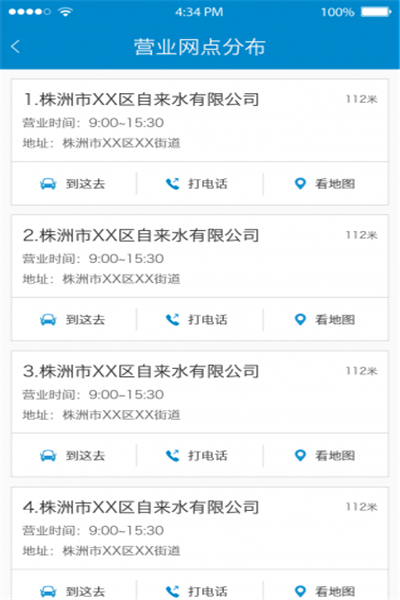 株洲供水app下载安装 株洲供水（株洲水费查询缴费）安卓版下载v2.2.7 运行截图1