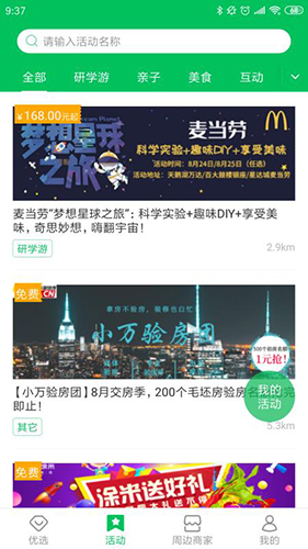 万家社区app下载安装 万家社区(合肥本地生活服务)安卓版下载v5.7.9 运行截图2