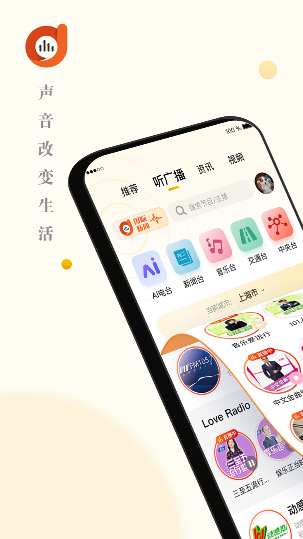 阿基米德app下载_阿基米德智能收音机安卓版下载v3.8.7 运行截图1