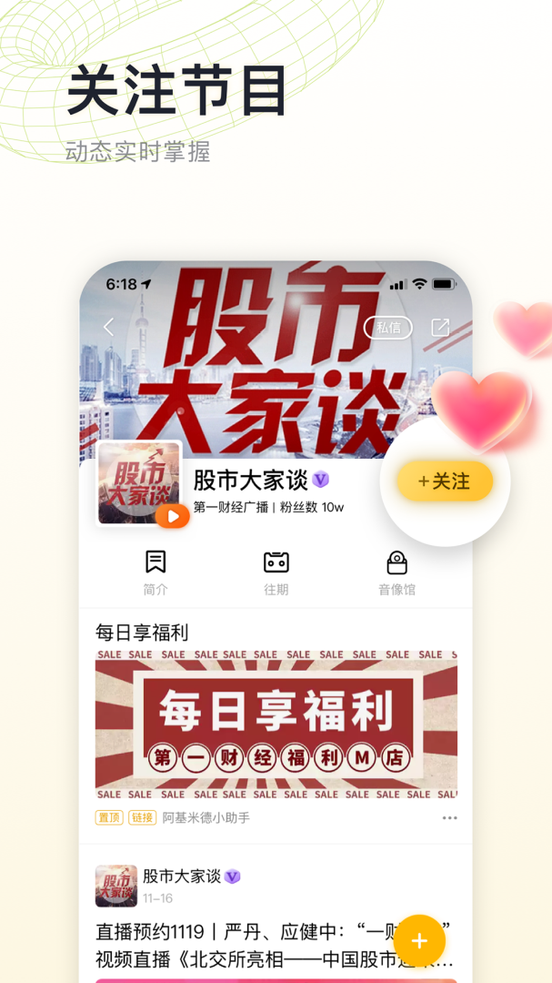阿基米德app下载_阿基米德智能收音机安卓版下载v3.8.7 运行截图4