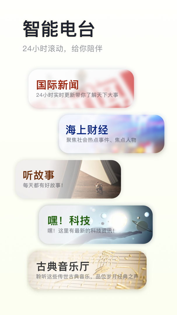 阿基米德app下载_阿基米德智能收音机安卓版下载v3.8.7 运行截图3