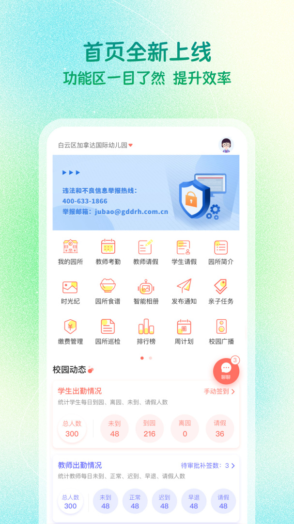 葱米园长版安卓版下载 葱米园长版免费版下载v4.9.5.003 运行截图4