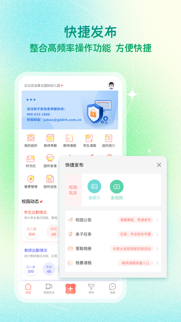 葱米园长版安卓版下载 葱米园长版免费版下载v4.9.5.003 运行截图5