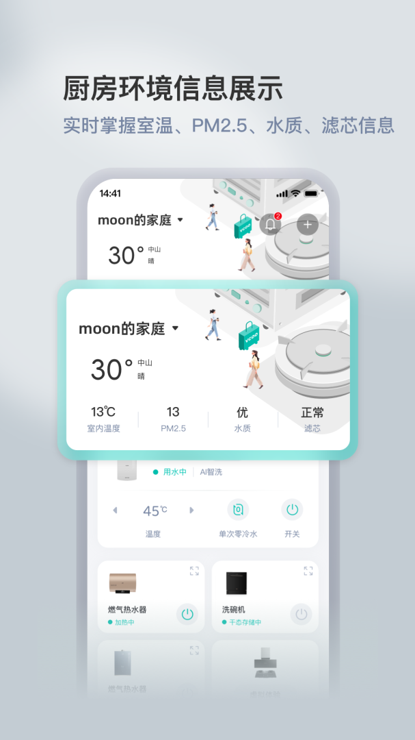 华帝智慧家app下载 华帝智慧家软件免费下载v5.0.5 运行截图4